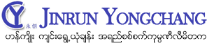  က်င္းေရြ႕ယံုခ်န္း ဆန္ခါစစ္စက္ကုမၸဏီလီမိတက္